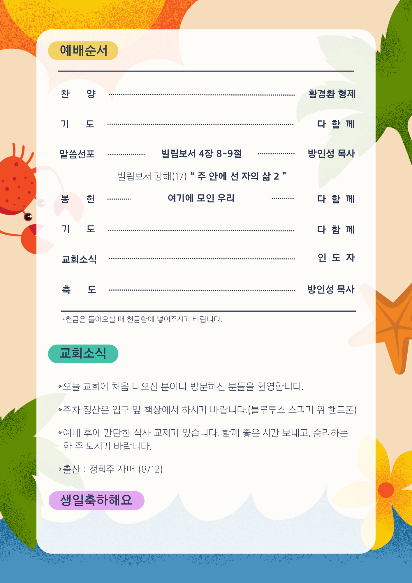 2026년 8월 16일 주보 2면