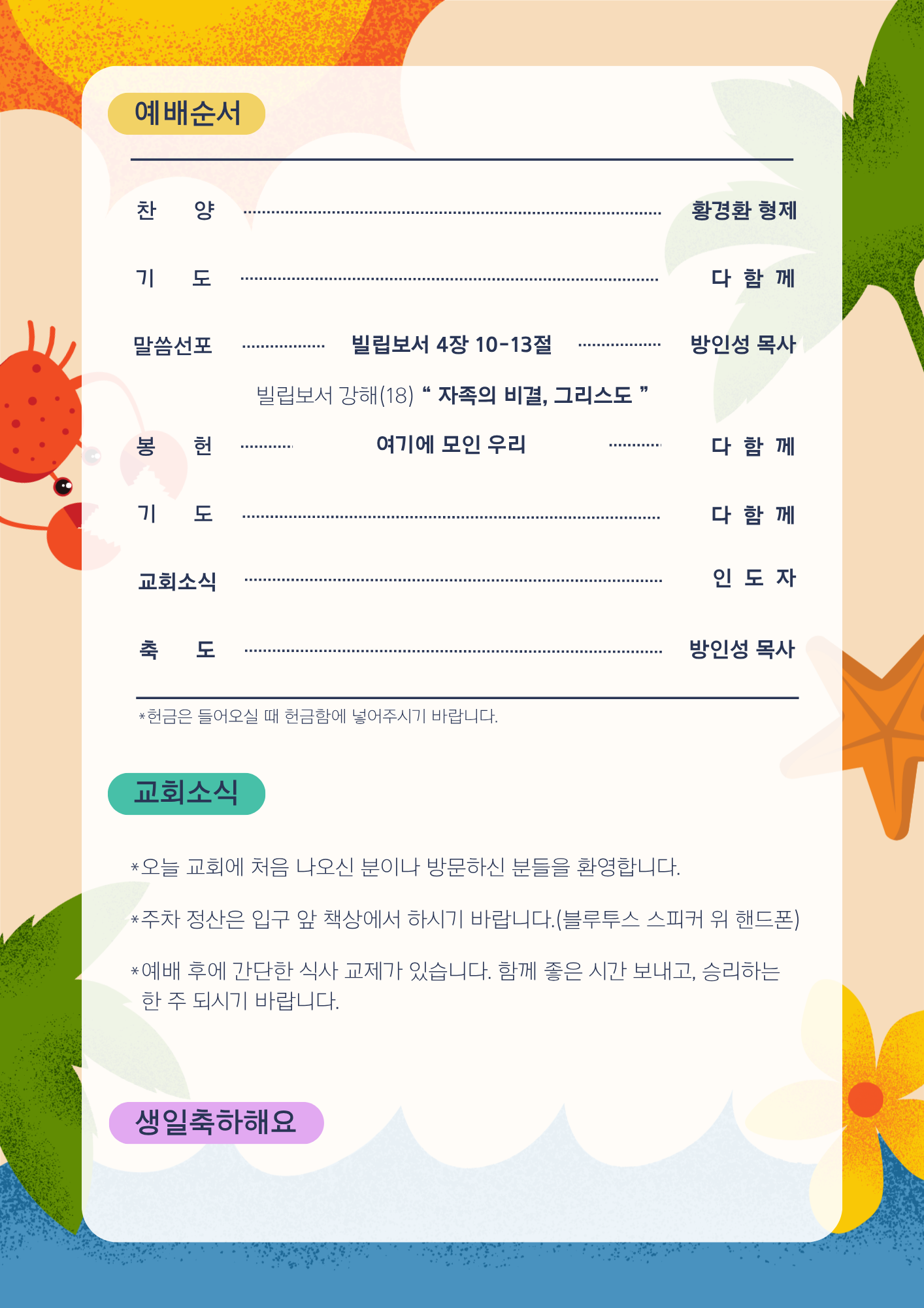 2026년 8월 23일 주보 2면