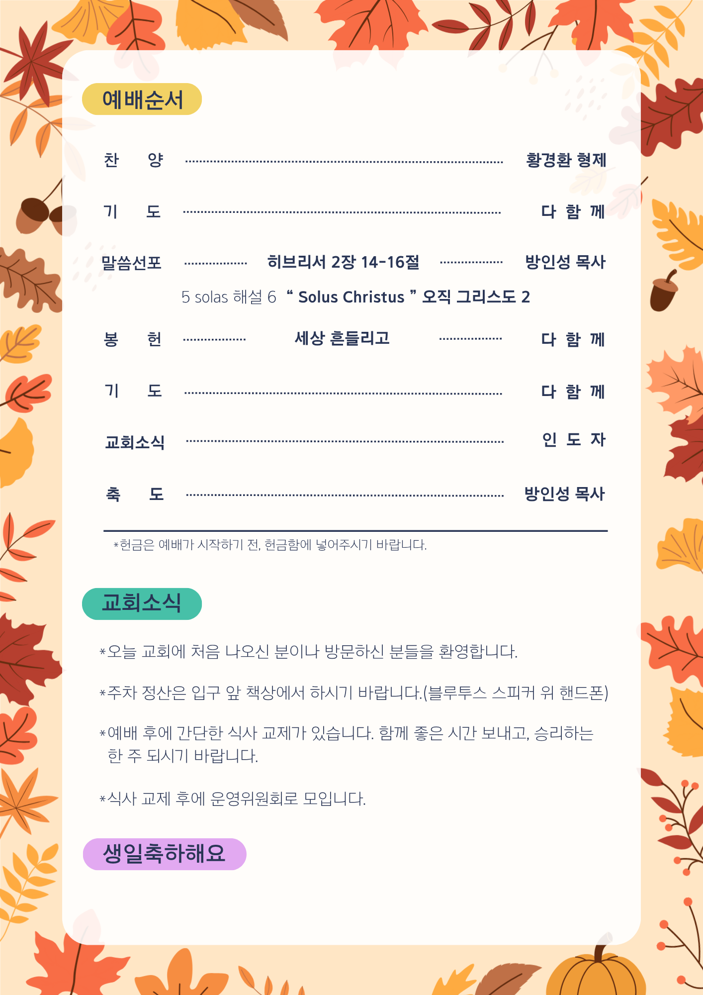 2026년 10월 18일 주보 2면