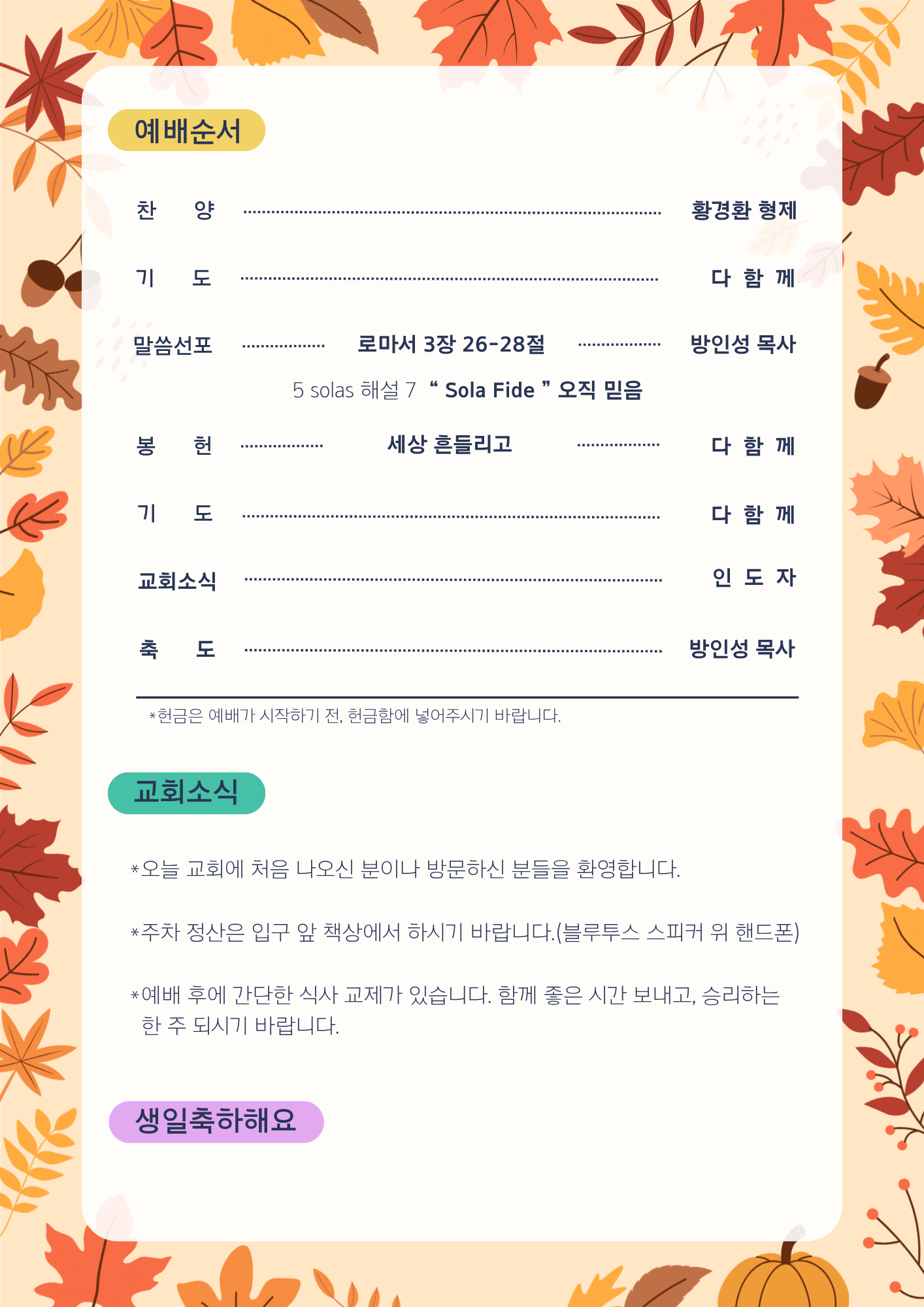 2026년 10월 25일 주보 2면